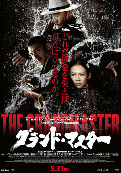THE GRANDMASTER (2013) Music by Shigeru Umebayashi